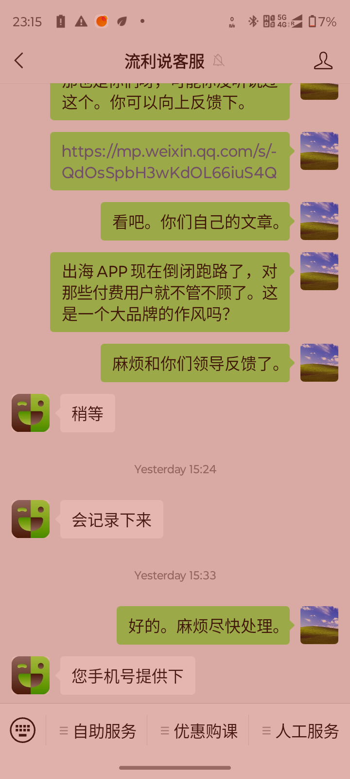 反馈记录一
