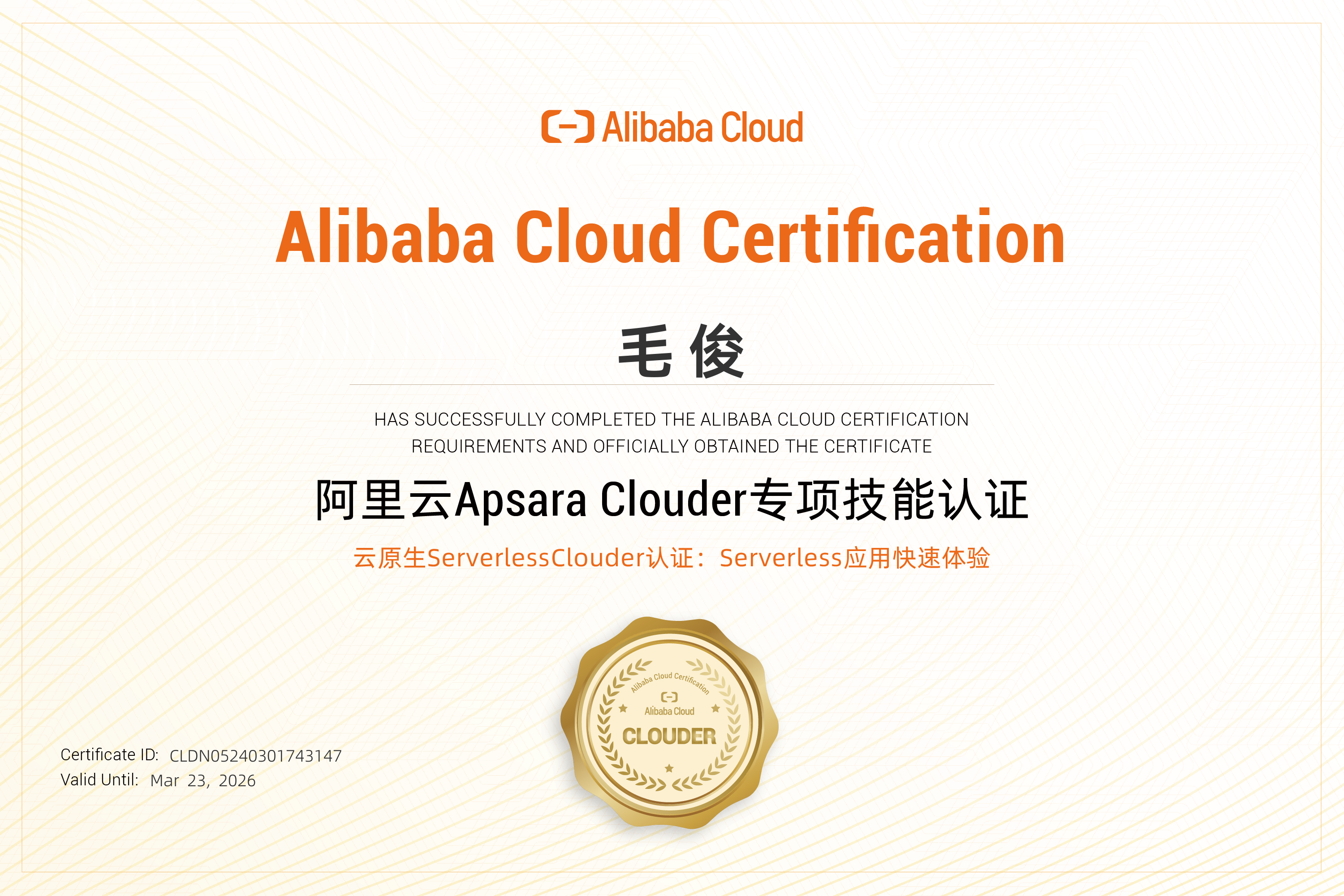 Serverless应用快速体验