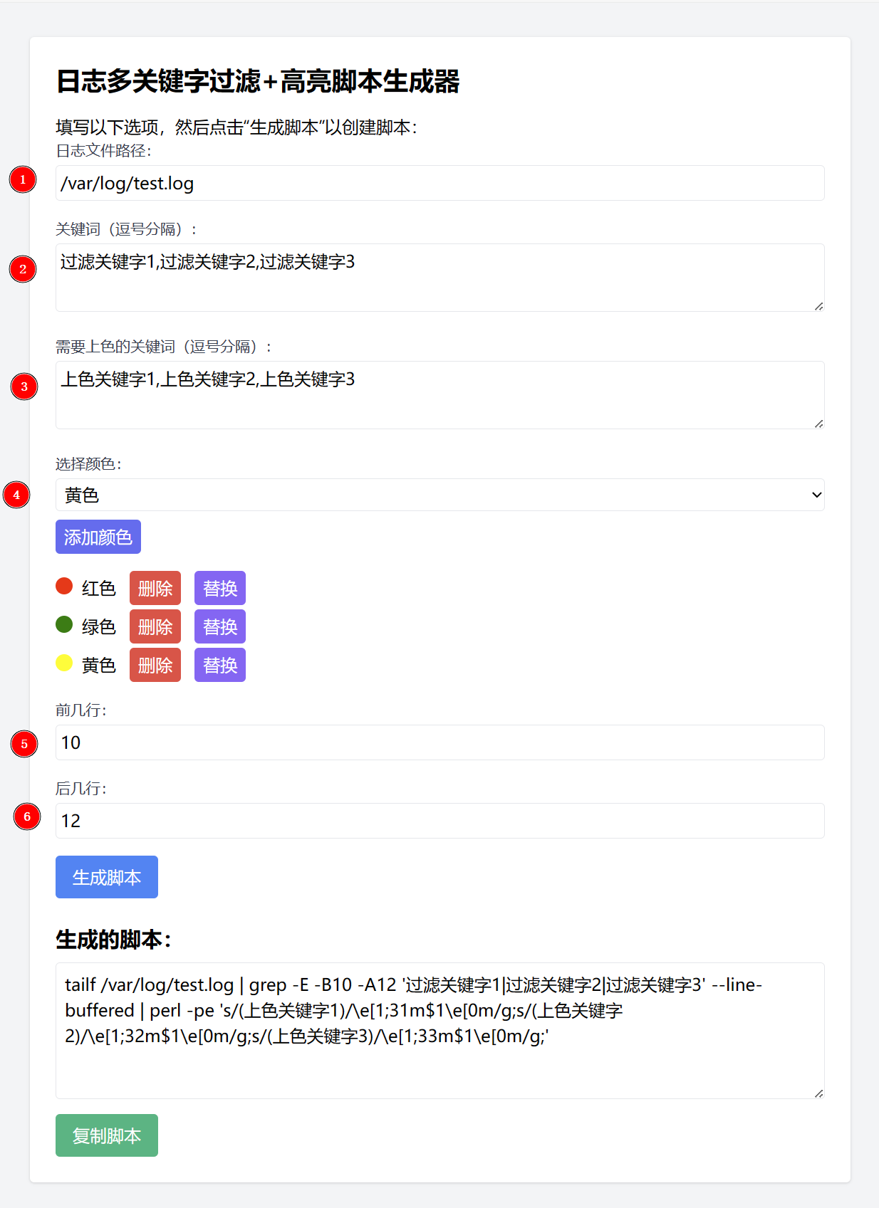 过滤并高亮脚本生成工具