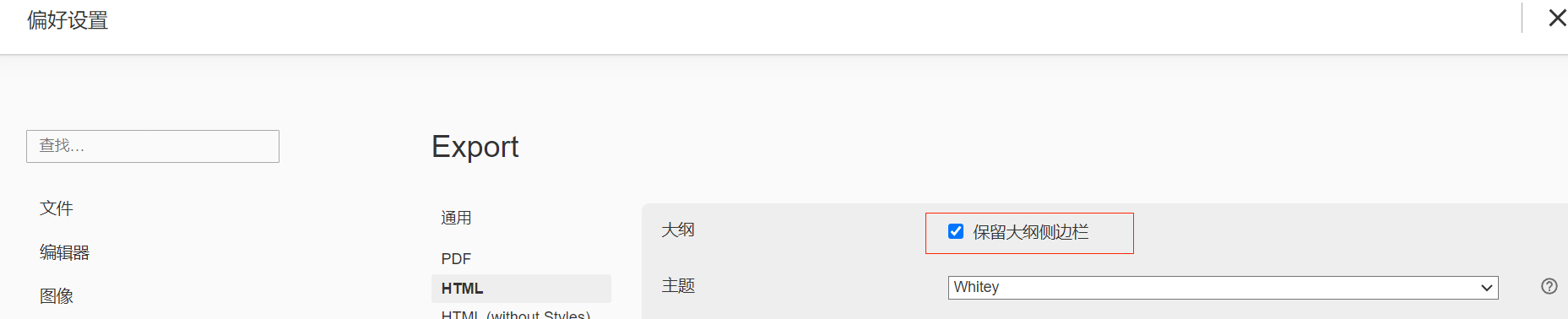 导出保留大纲侧边栏