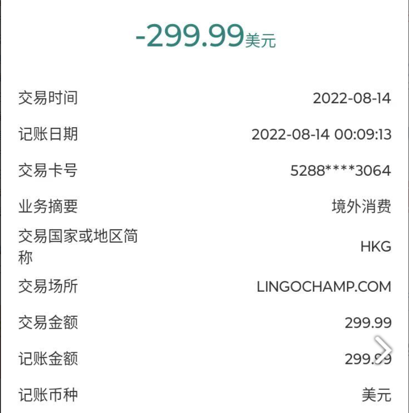 付费记录
