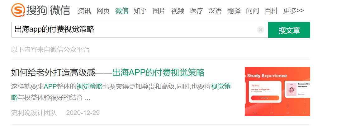英语流利说出海APP设计的文章