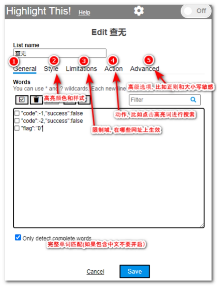 高亮关键字配置